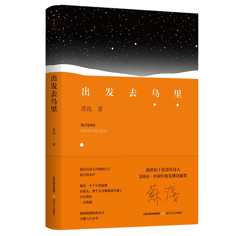 出发去乌里