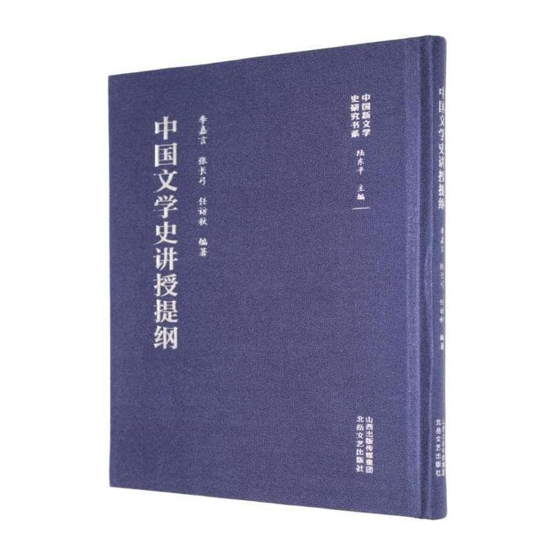 中国文学史讲授提纲