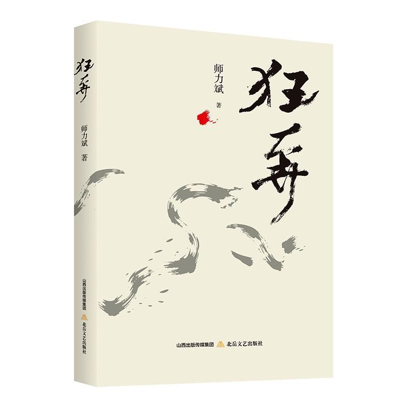 狂奔