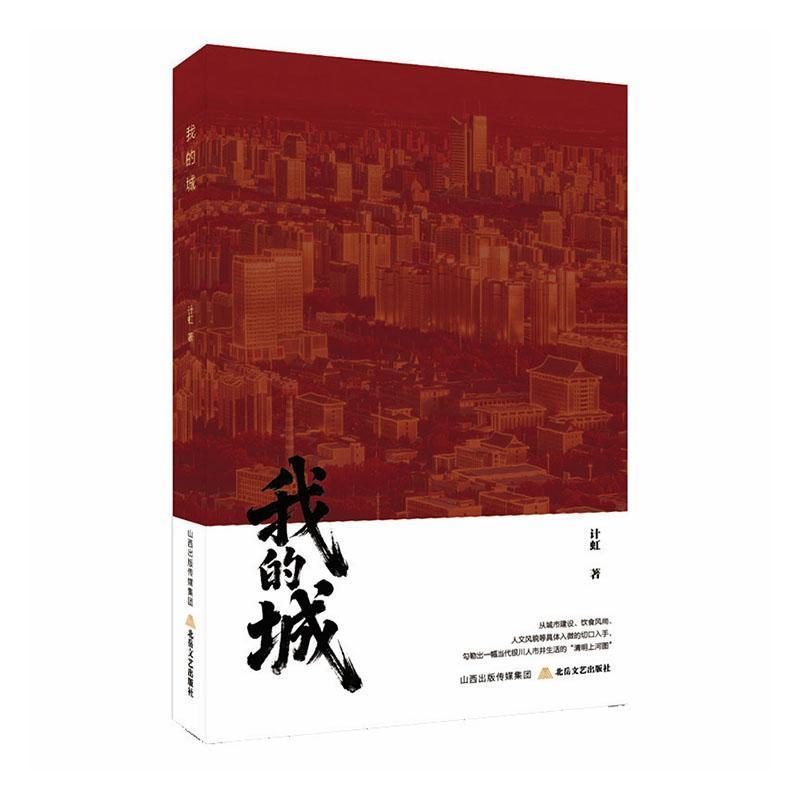 我的城