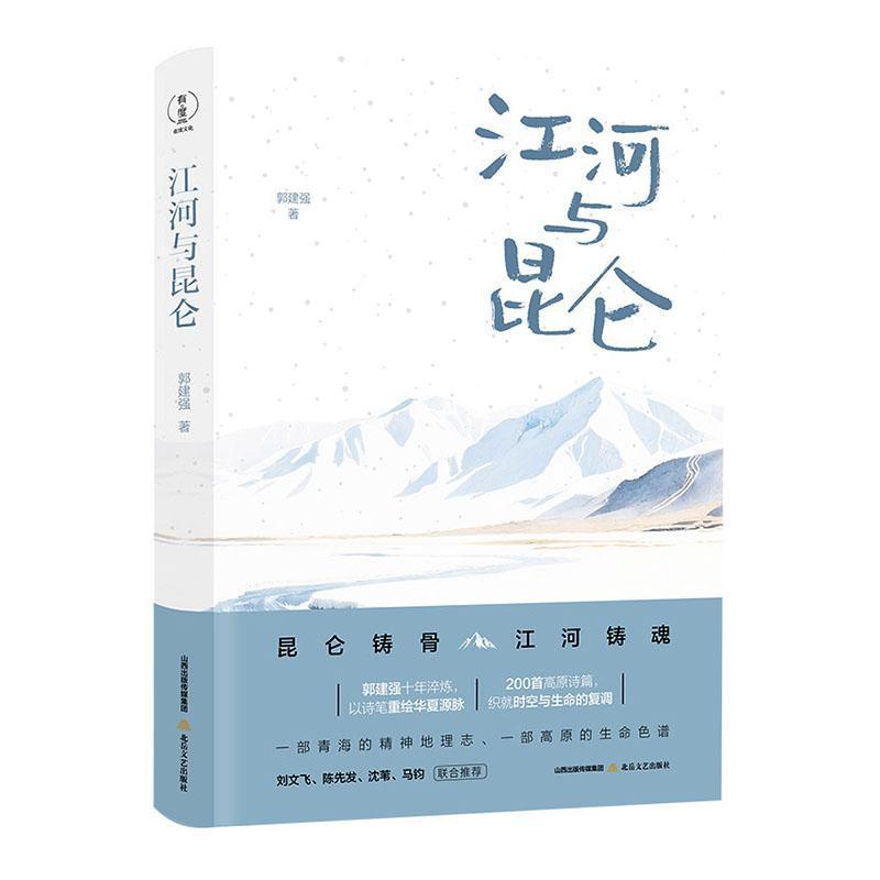 江河与昆仑