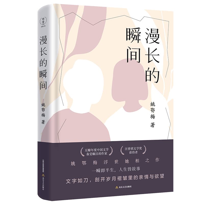 漫长的瞬间