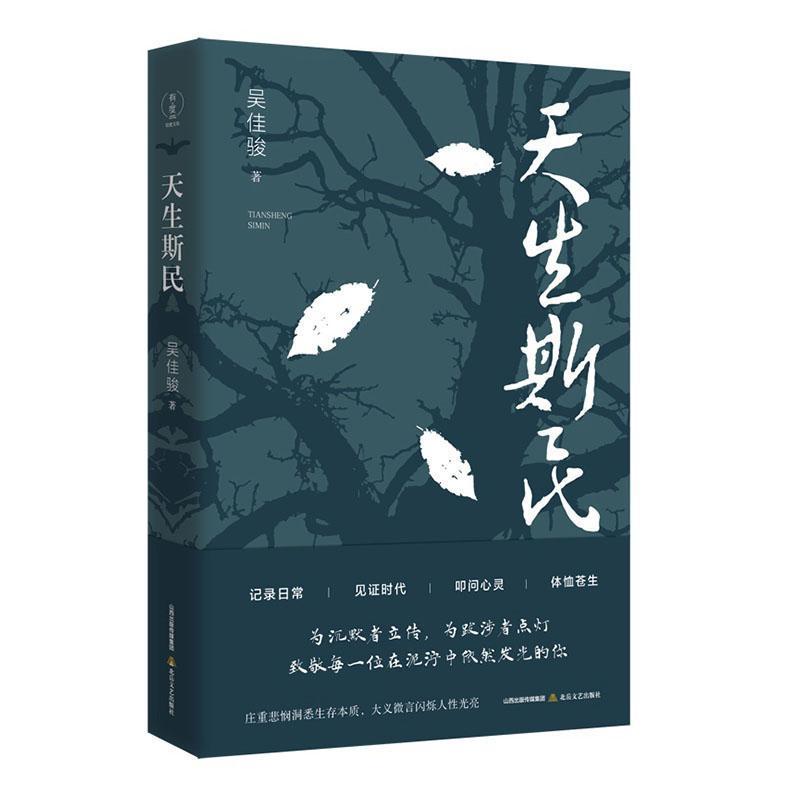 天生斯民