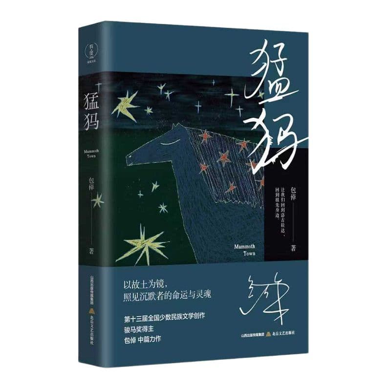 猛犸