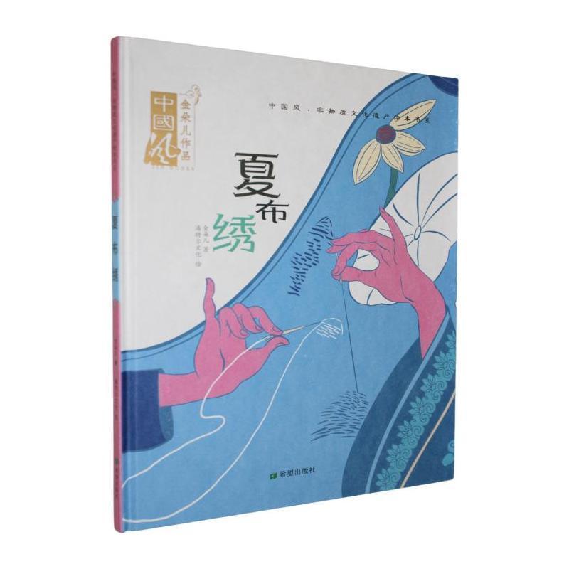 夏布绣