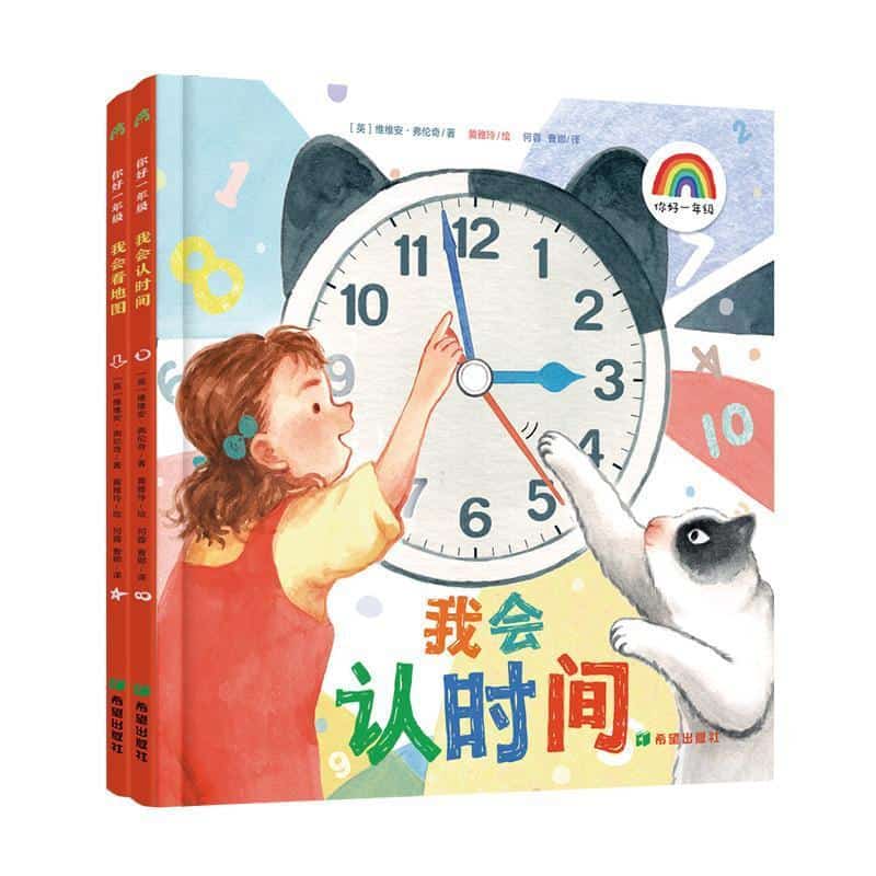 你好一年级:我会看地图