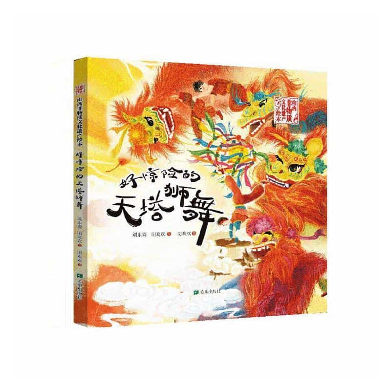 好惊险的天塔狮舞