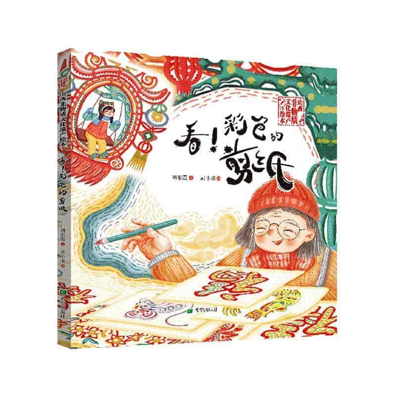 看！彩色的剪纸