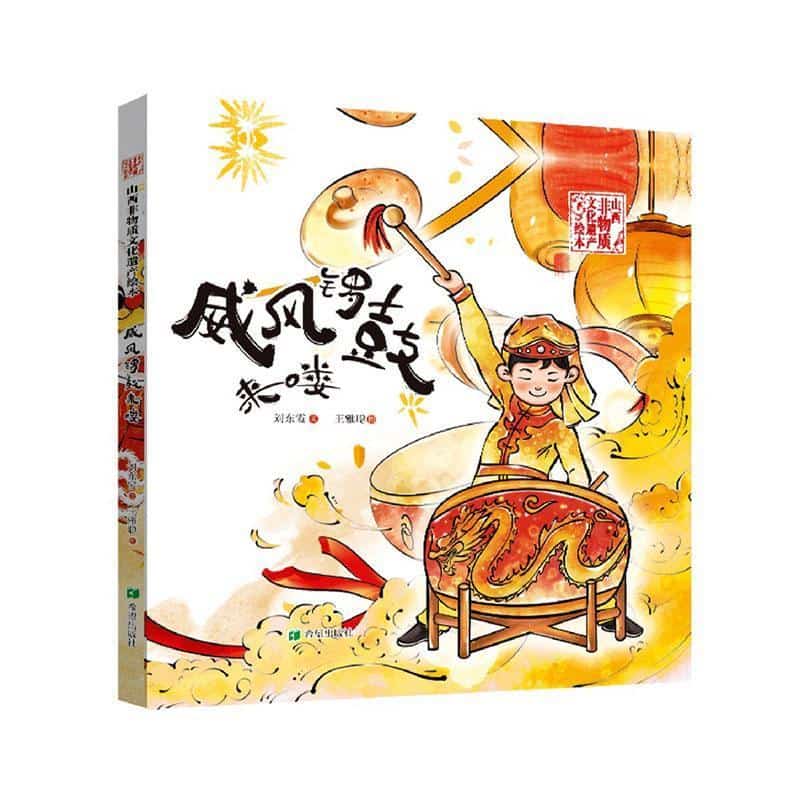 威风锣鼓来喽