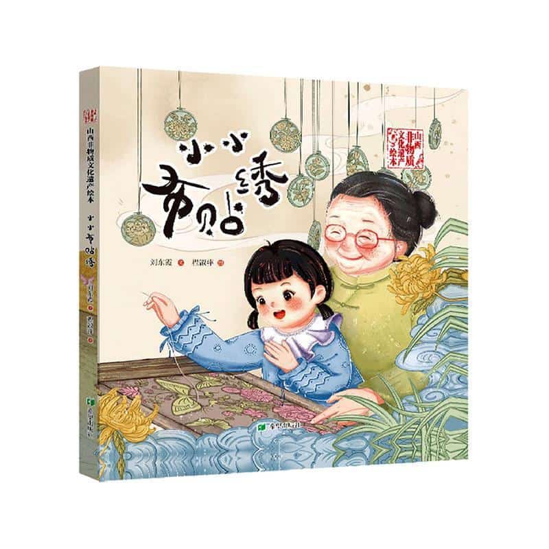 小小布贴绣