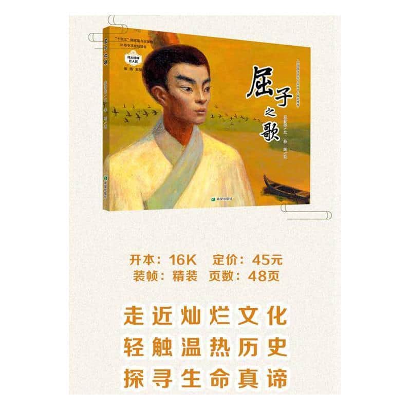 屈子之歌