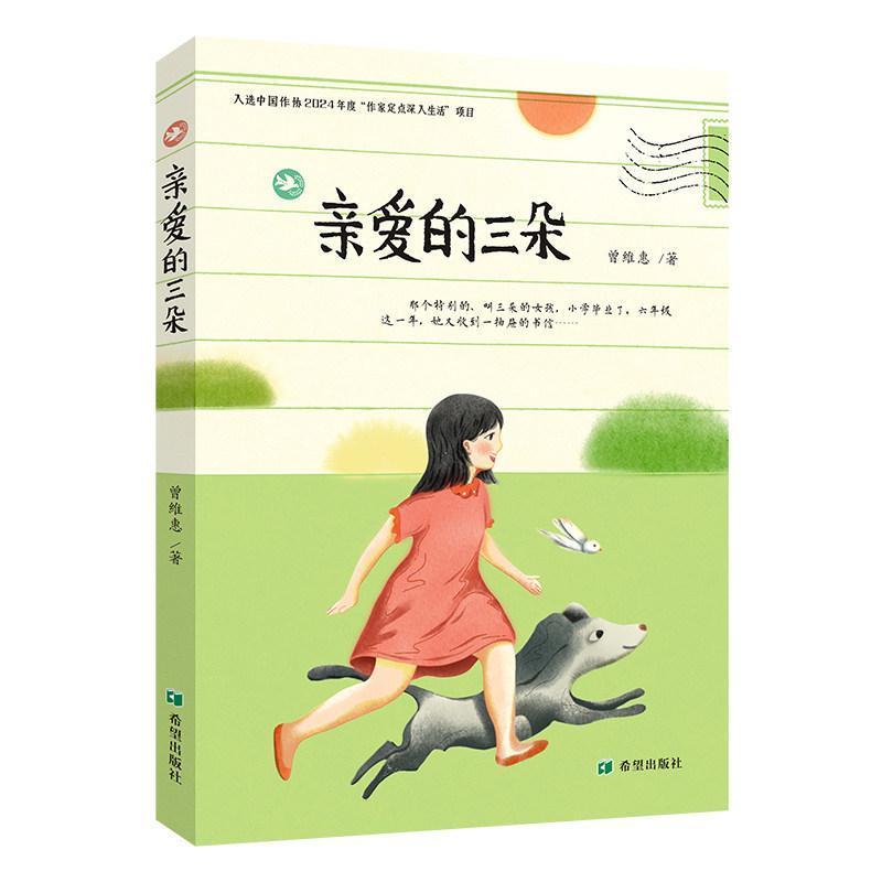亲爱的三朵