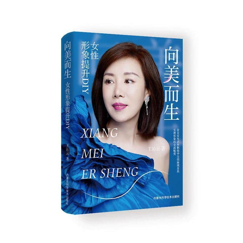 向美而生—女性形象提升DIY: