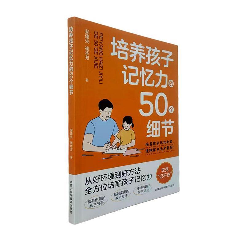 培养孩子记忆力的50个细节