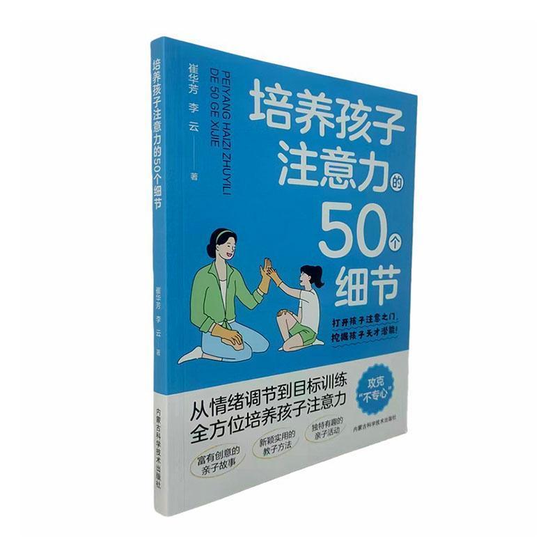 培养孩子注意力的50个细节