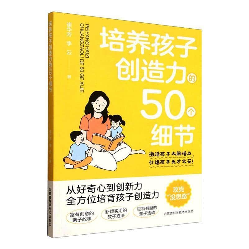 培养孩子创造力的50个细节
