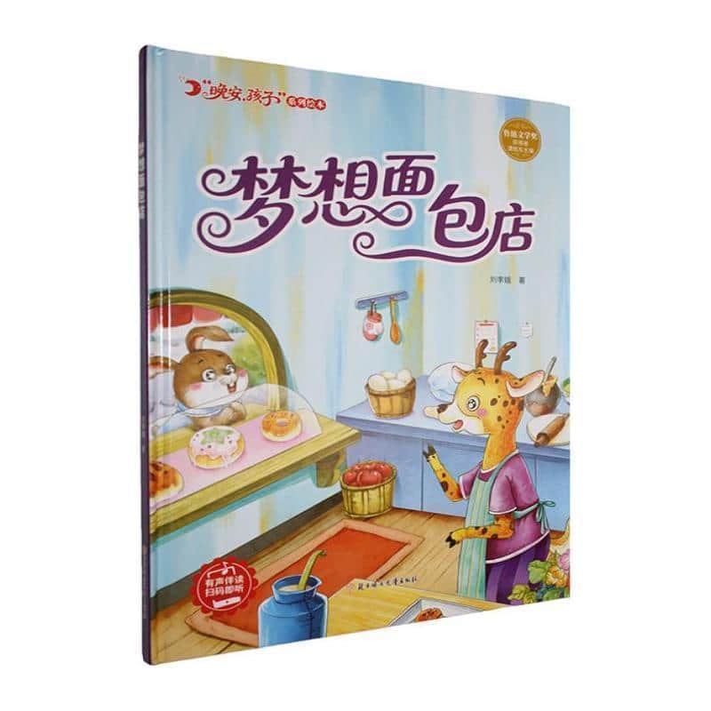 梦想面包店