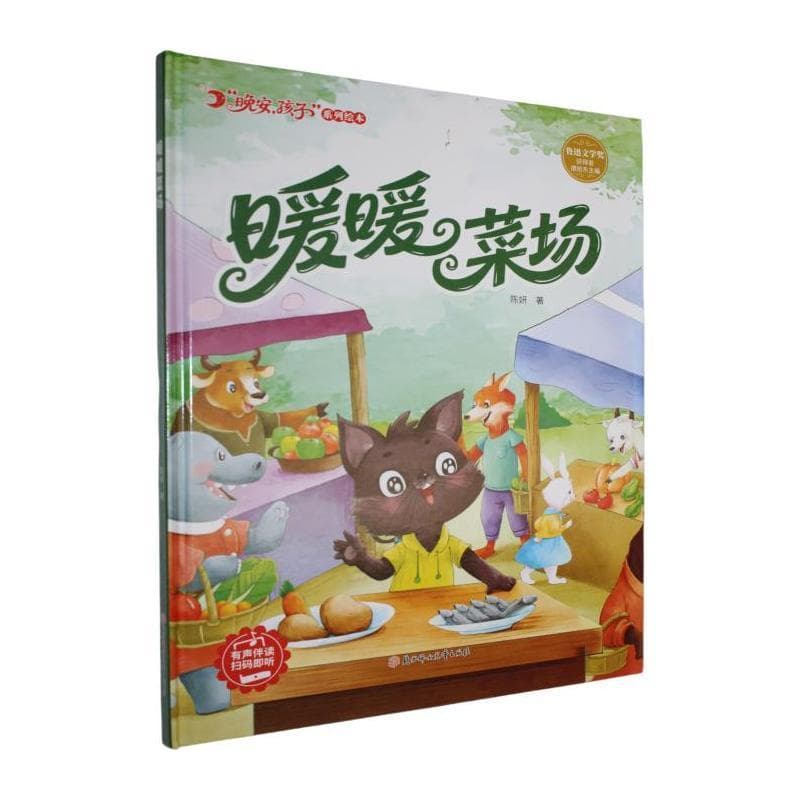 暖暖菜场
