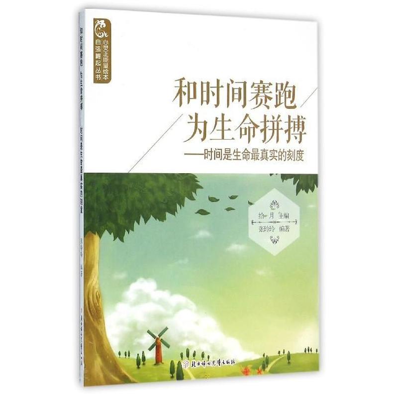 和时间赛跑,为生命拼搏—时间是生命最真实的刻度