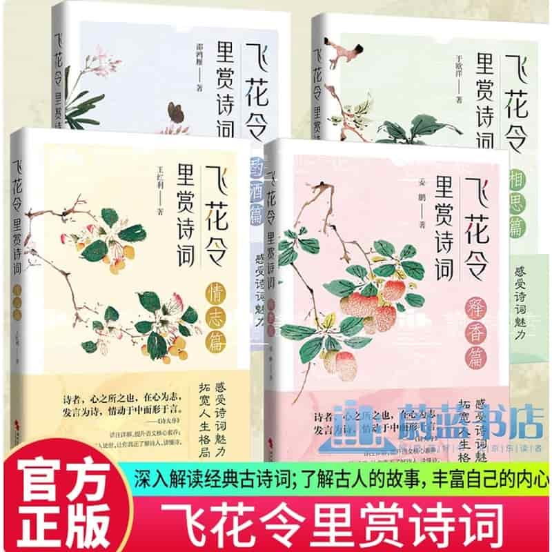 飞花令里赏诗词相思篇