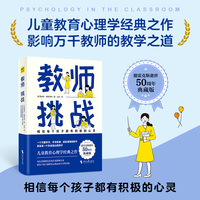 教师—挑战