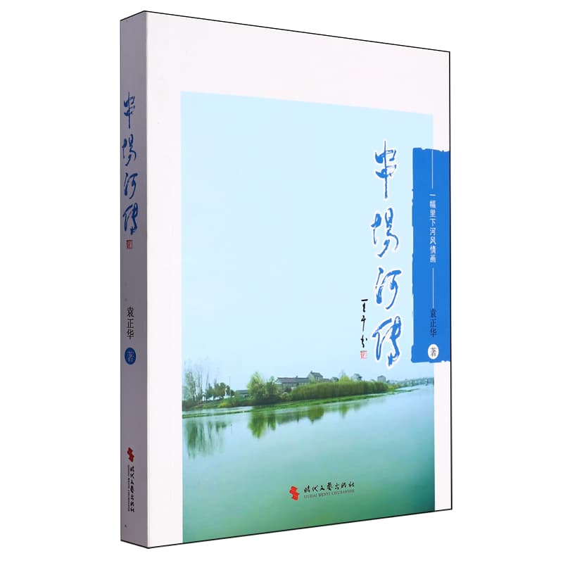 串场河传—一幅里下河风情画
