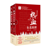 热血—东北抗联—长篇纪实文学