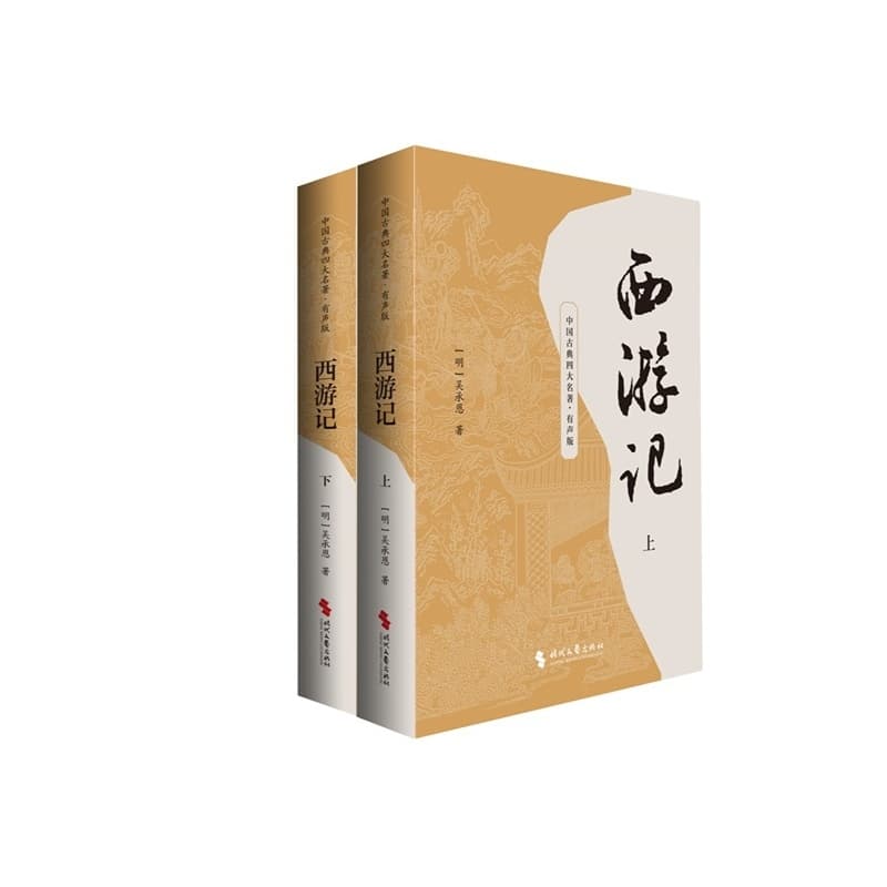 西游记