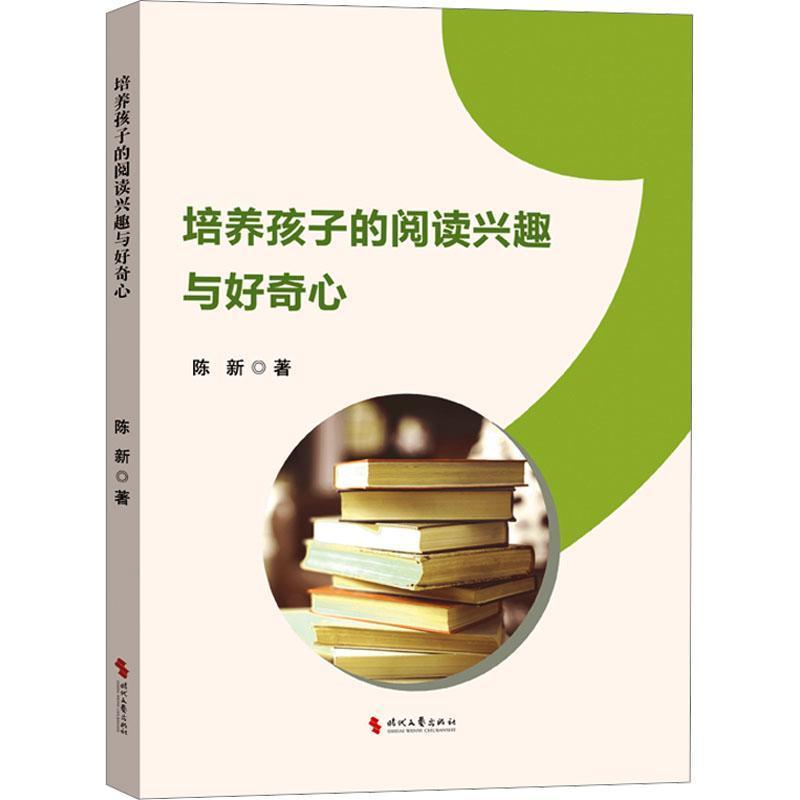 培养孩子的阅读兴趣与好奇心