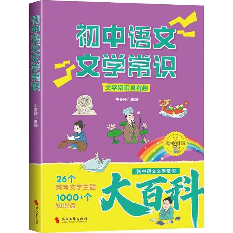 初中语文文学常识