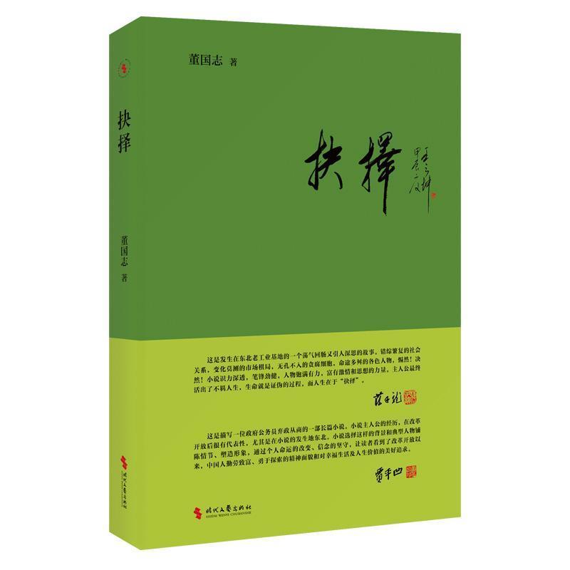 抉择