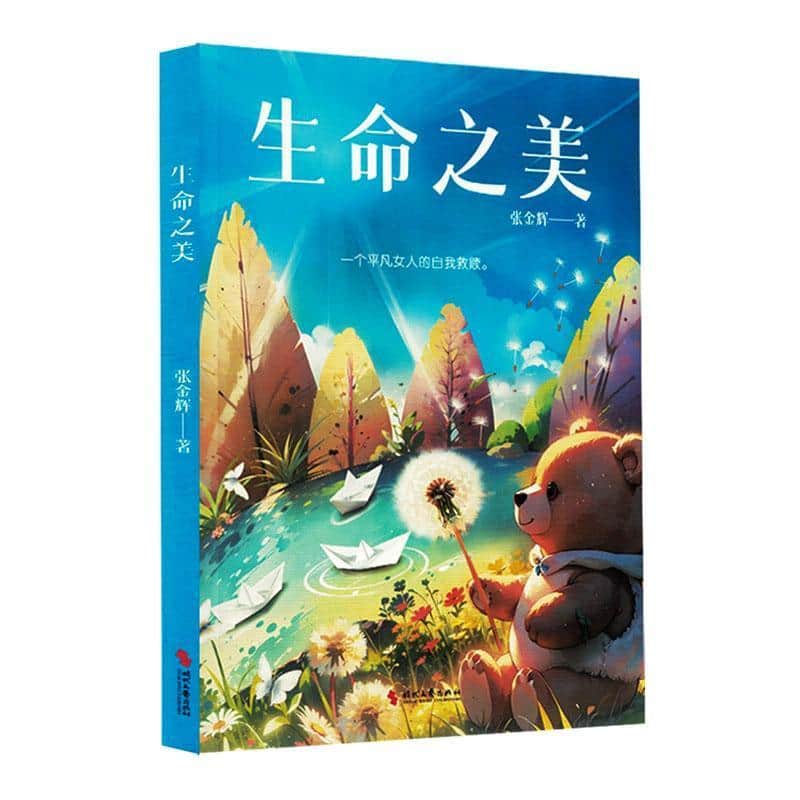 生命之美