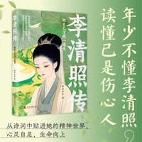 把自己活成一道光—李清照传