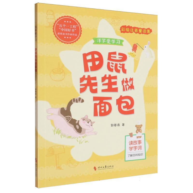 田鼠先生做面包