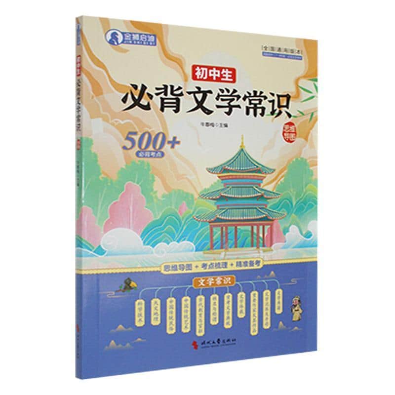 初中生必背文学常识
