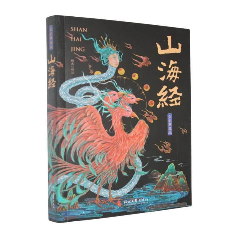 山海经