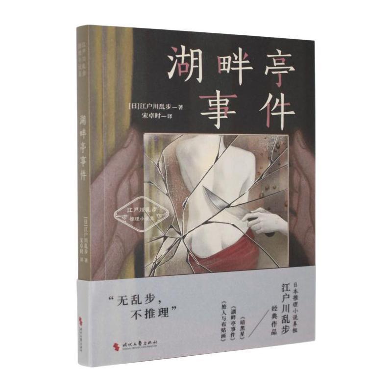 湖畔亭事件