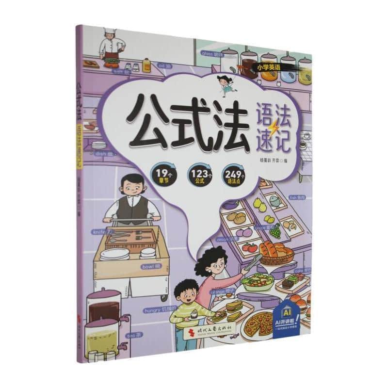 小学英语公式法·语法速记