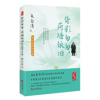 背影匆匆，荷塘依旧—朱自清散文名篇: