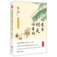 人是为明天活着的—老舍小说名篇: