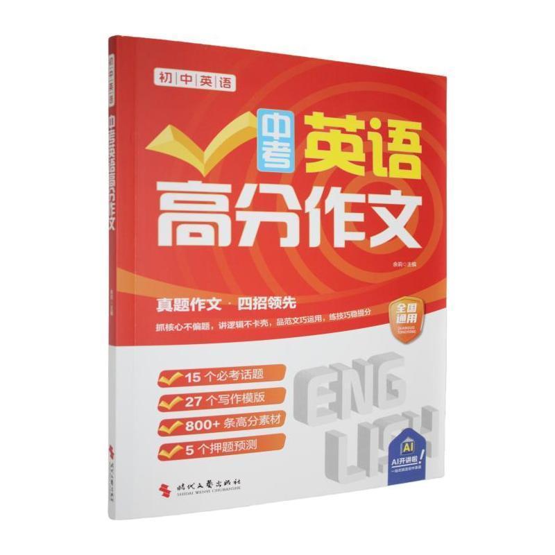 中考英语高分作文