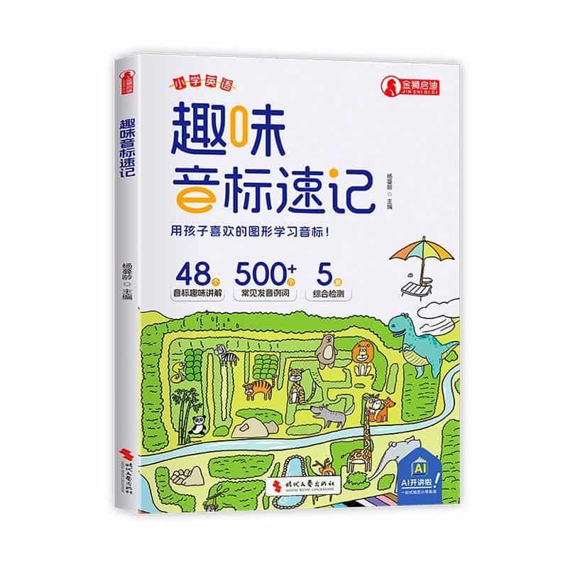 趣味音标速记