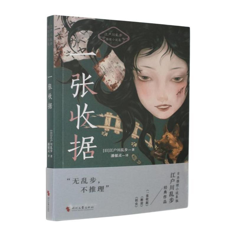 一张收据