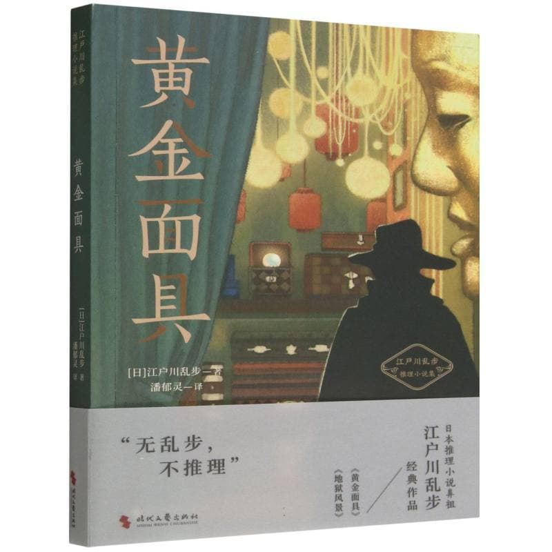 黄金面具