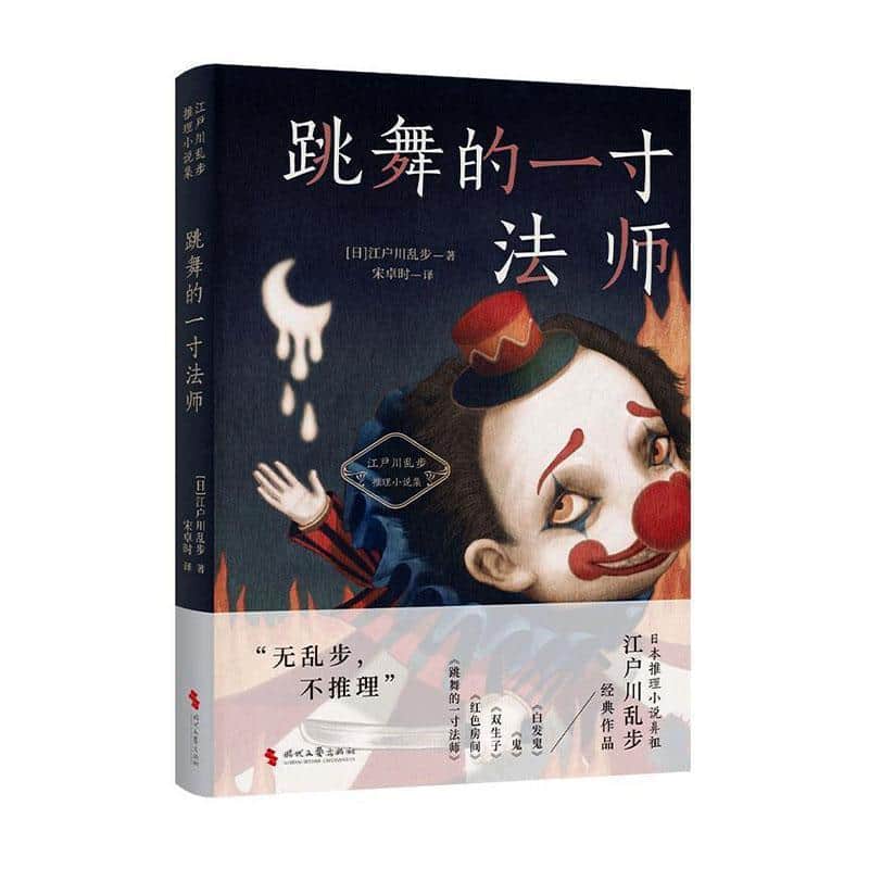 跳舞的一寸法师