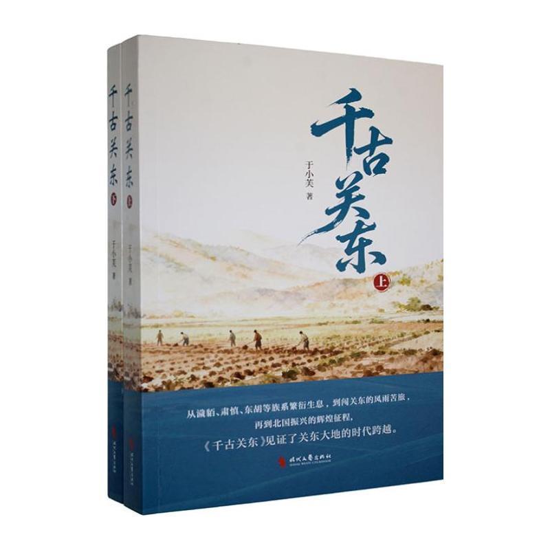 千古关东