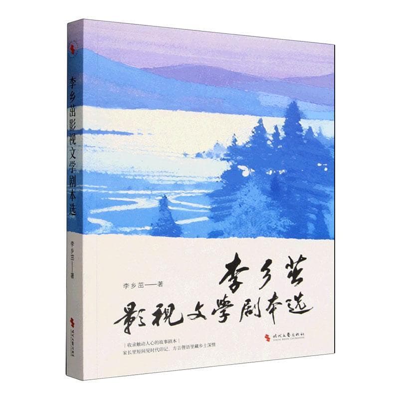 李乡茁影视文学剧本选