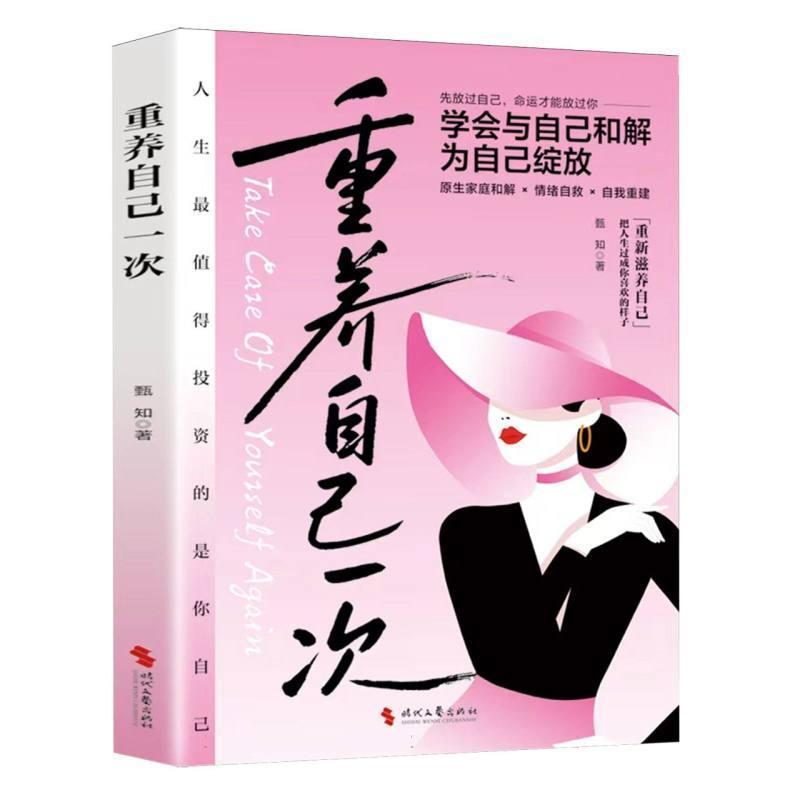 重养自己一次