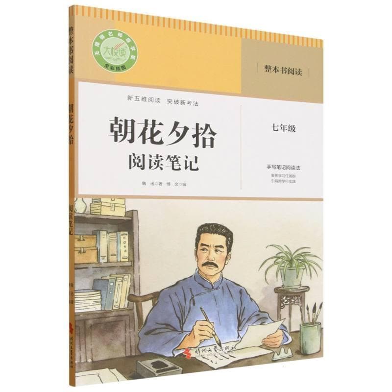 朝花夕拾阅读笔记