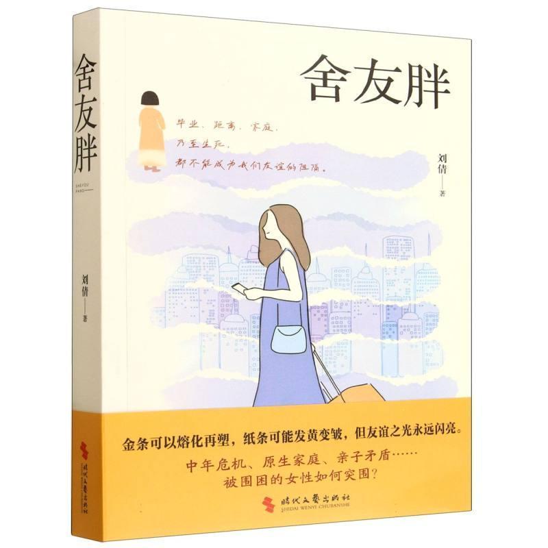 舍友胖